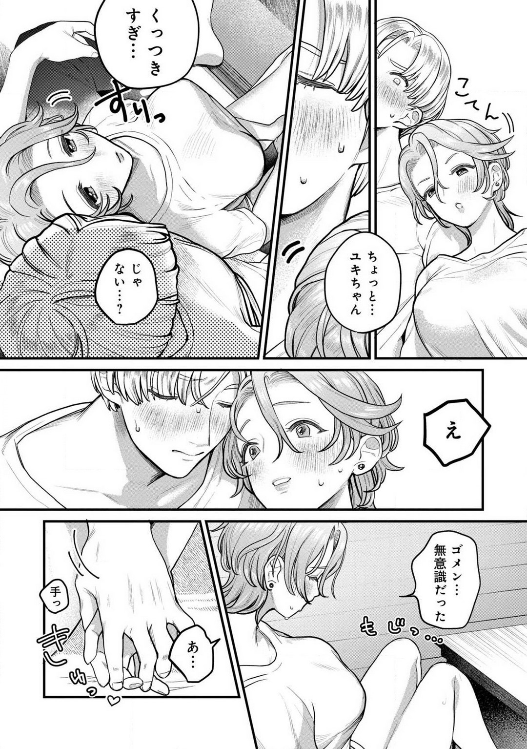 [Uru Miyuu] Nabikanai Osananajimi to Itometai Boku 1-3 17eme image