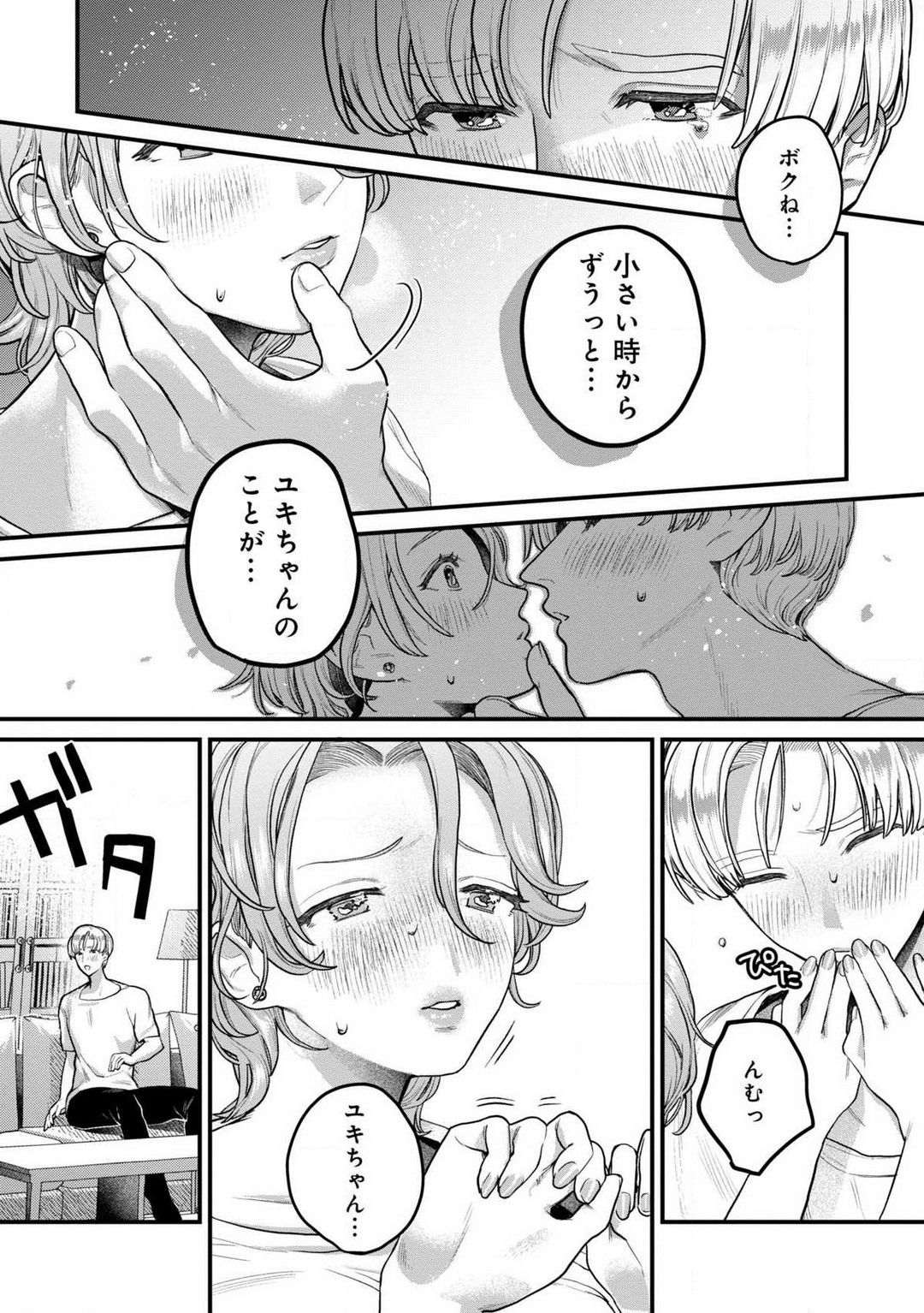 [Uru Miyuu] Nabikanai Osananajimi to Itometai Boku 1-3 23eme image