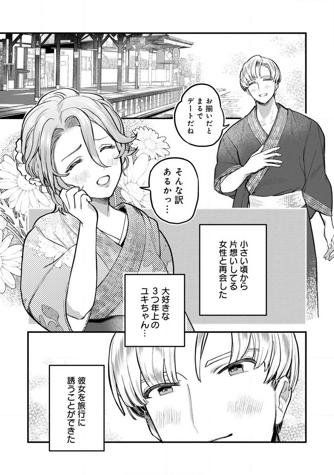 [Uru Miyuu] Nabikanai Osananajimi to Itometai Boku 1-3 28eme image