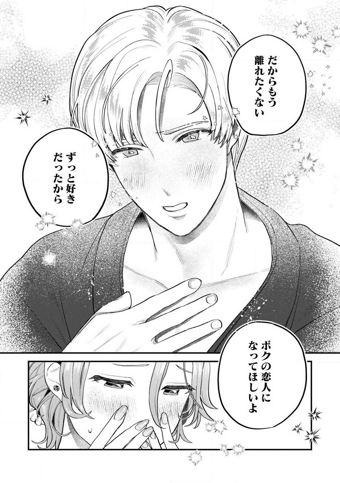 [Uru Miyuu] Nabikanai Osananajimi to Itometai Boku 1-3 36eme image