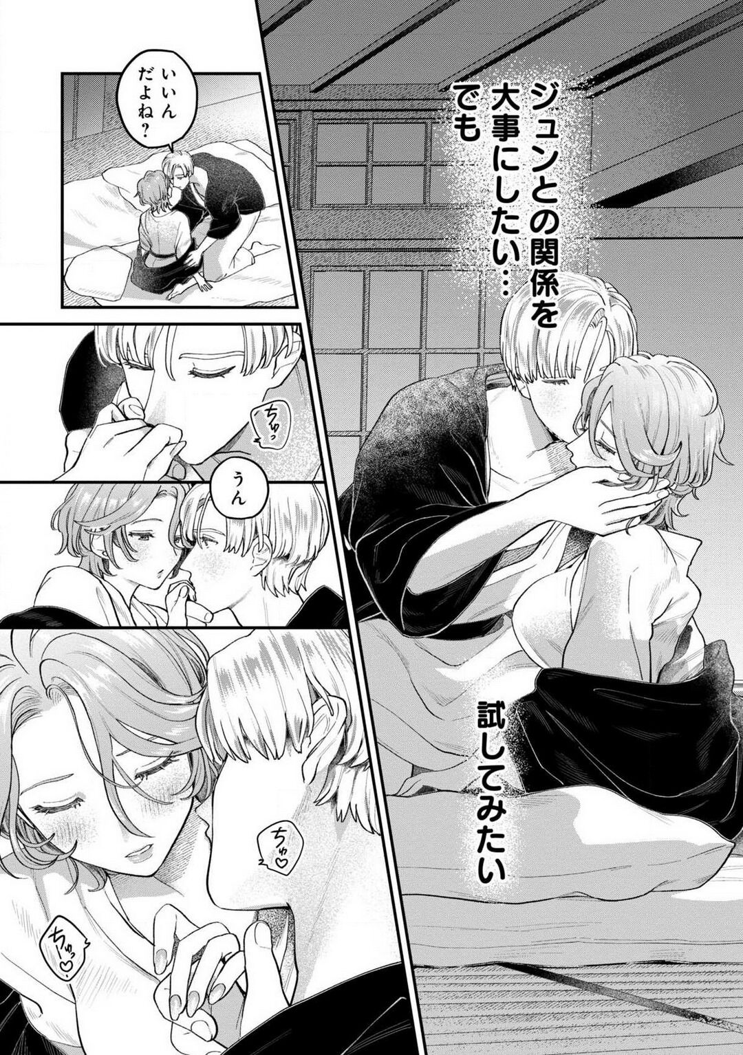 [Uru Miyuu] Nabikanai Osananajimi to Itometai Boku 1-3 38eme image