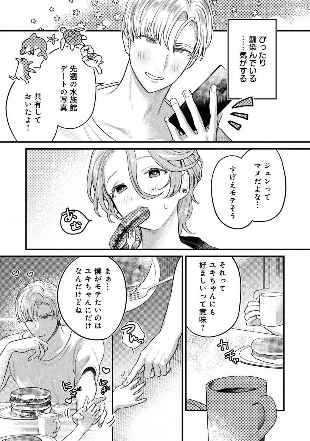 [Uru Miyuu] Nabikanai Osananajimi to Itometai Boku 1-3 54eme image