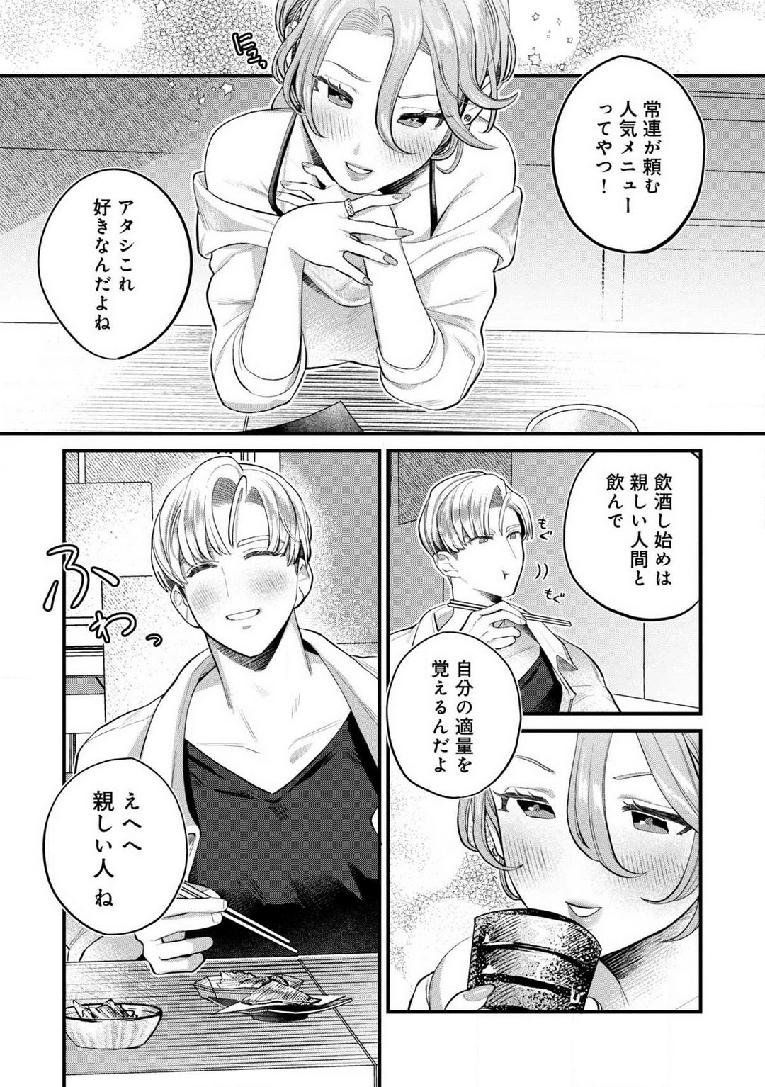 [Uru Miyuu] Nabikanai Osananajimi to Itometai Boku 1-3 72eme image