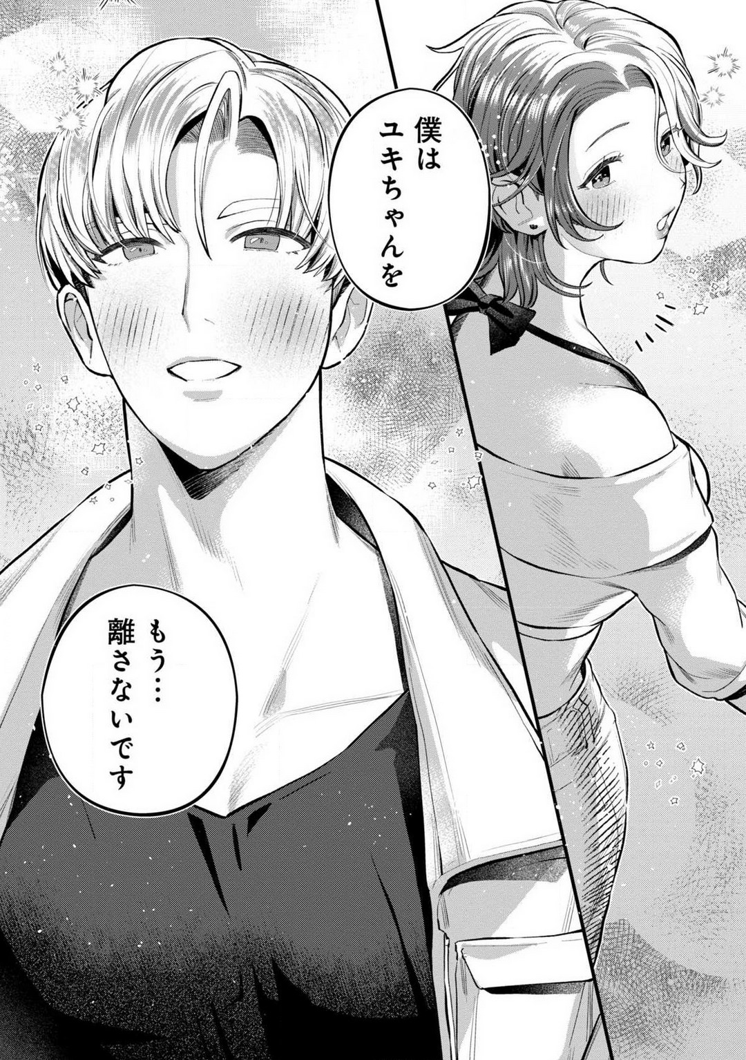 [Uru Miyuu] Nabikanai Osananajimi to Itometai Boku 1-3 78eme image