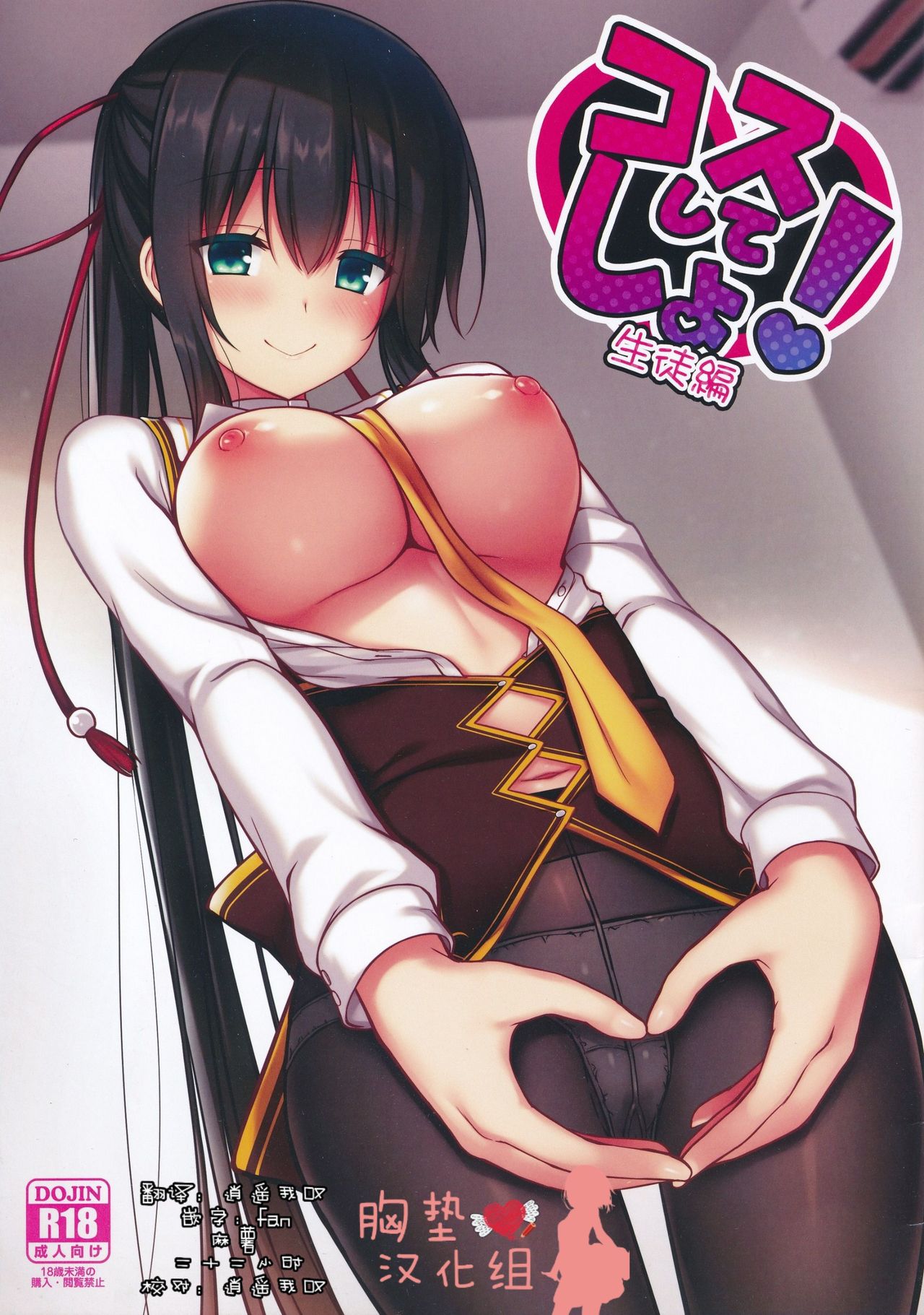 (C96) [trueblue (Annie)] Cos Shite Shiyo! Seito Hen (Amairo Islenauts) [Chinese] [胸垫汉化组] image number 2