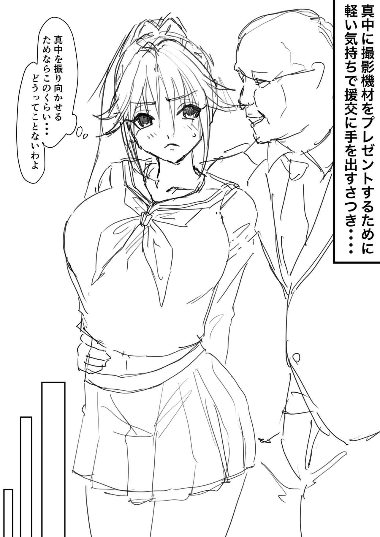 [Iwao] さつき援交1-2 numero di immagine  2