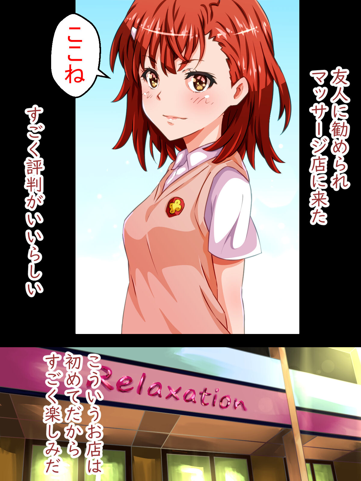 [Meteor Garden (Nike)] Toaru Kaikan Massage (Toaru Kagaku no Railgun) 2eme image