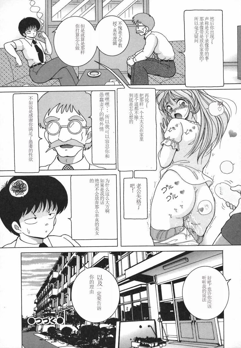 [Snowberry] Hitozuma Kyousei Hatsujou Shiiku[Chinese] image number 136