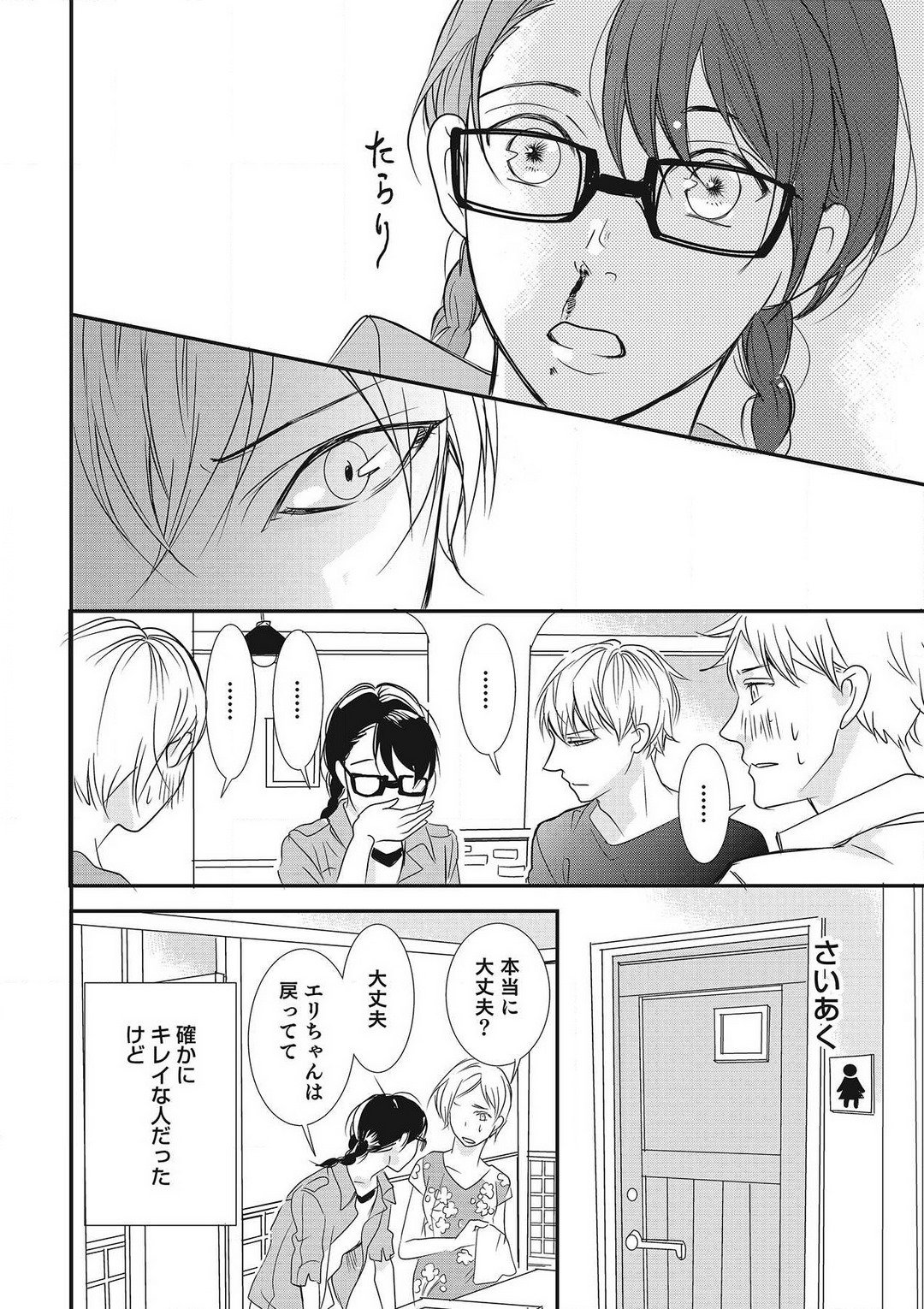 [Shiratama Kohaku] Manekiirete wa Ikemasen 1-10 图片编号 8