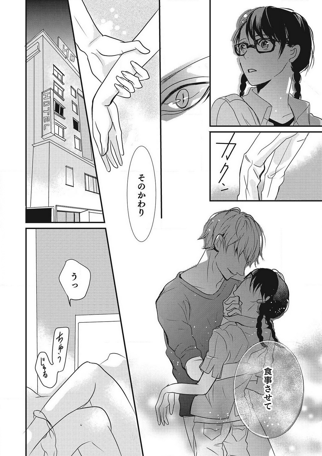 [Shiratama Kohaku] Manekiirete wa Ikemasen 1-10 图片编号 12