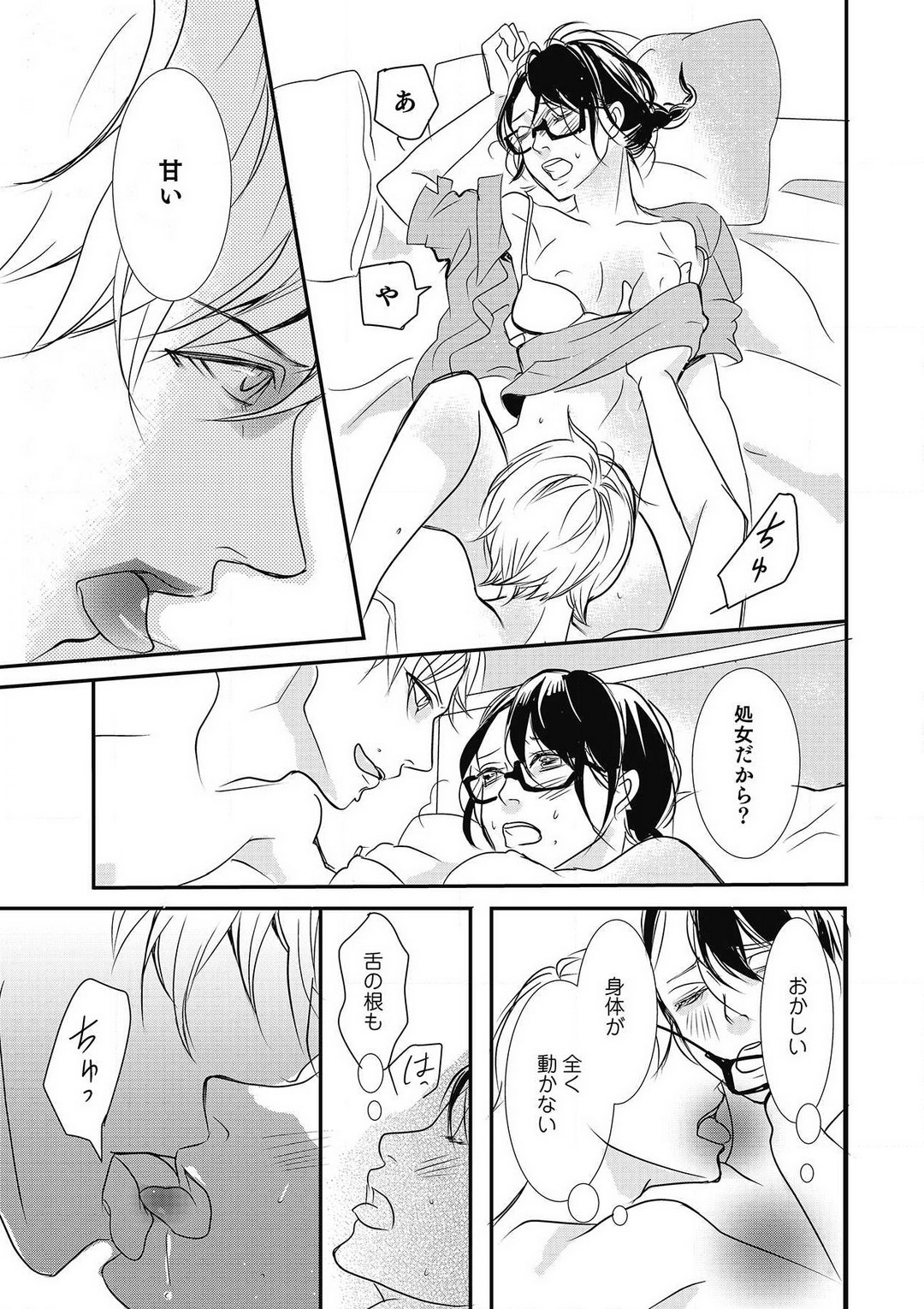 [Shiratama Kohaku] Manekiirete wa Ikemasen 1-10 图片编号 13