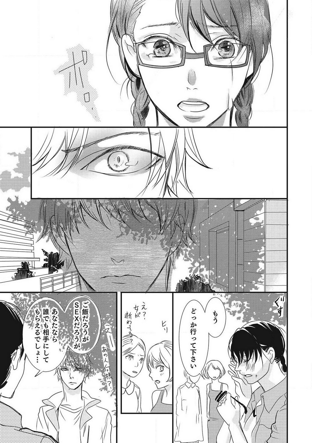 [Shiratama Kohaku] Manekiirete wa Ikemasen 1-10 图片编号 24