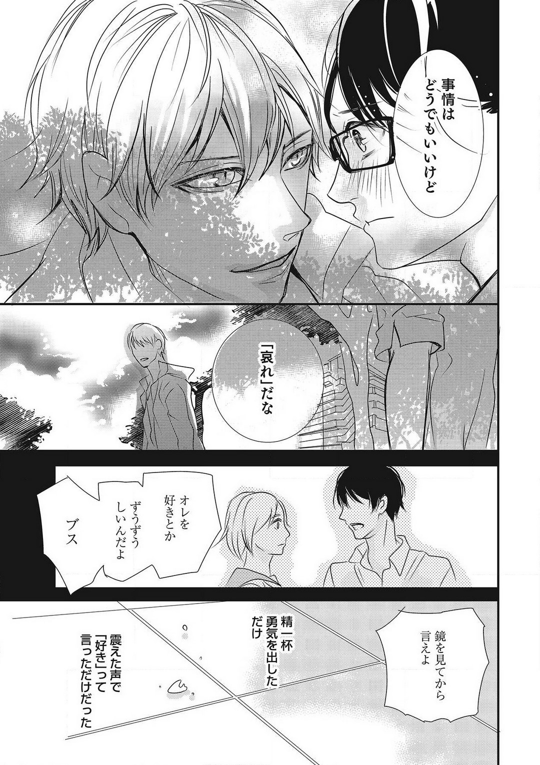 [Shiratama Kohaku] Manekiirete wa Ikemasen 1-10 图片编号 26