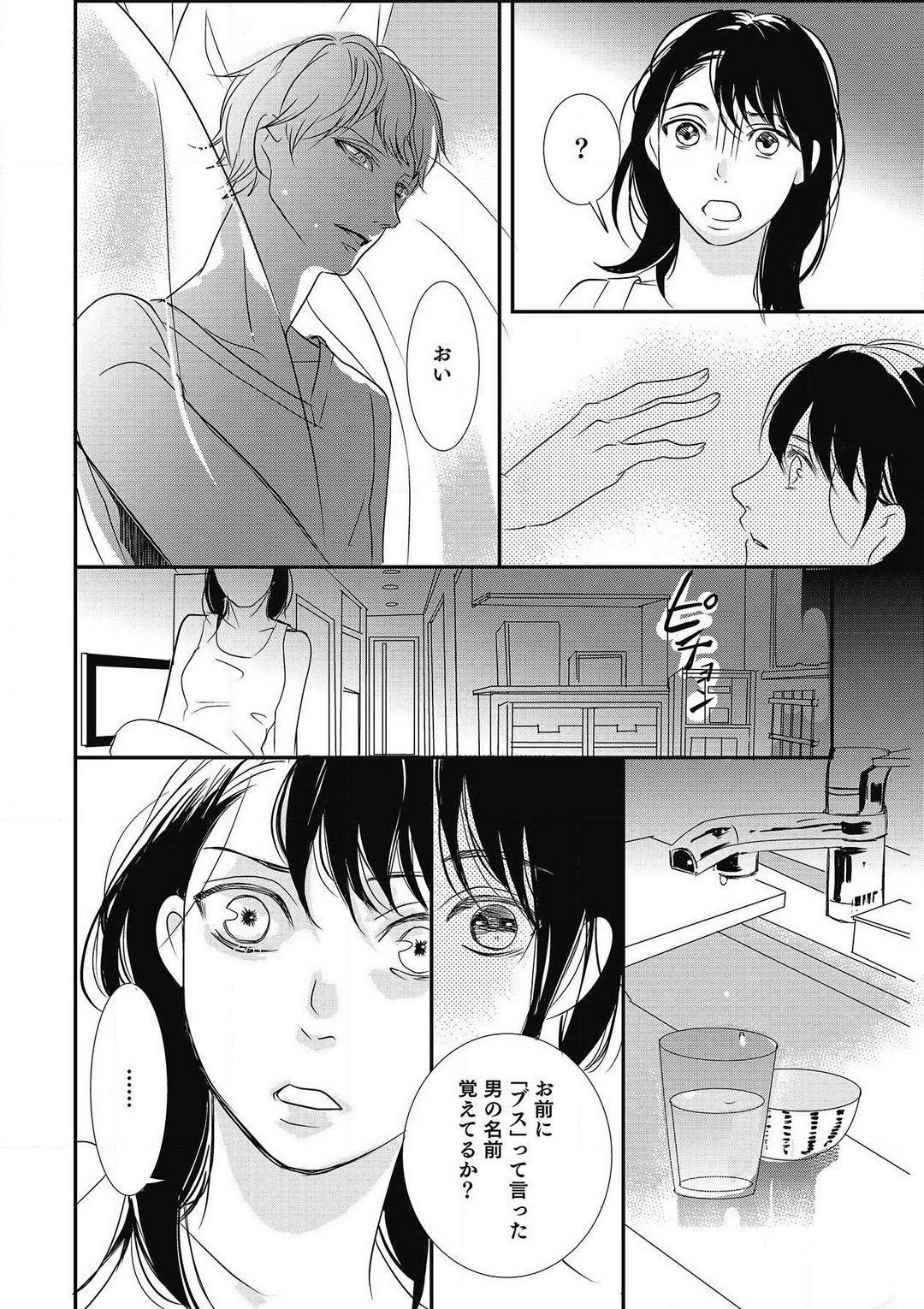 [Shiratama Kohaku] Manekiirete wa Ikemasen 1-10 图片编号 29