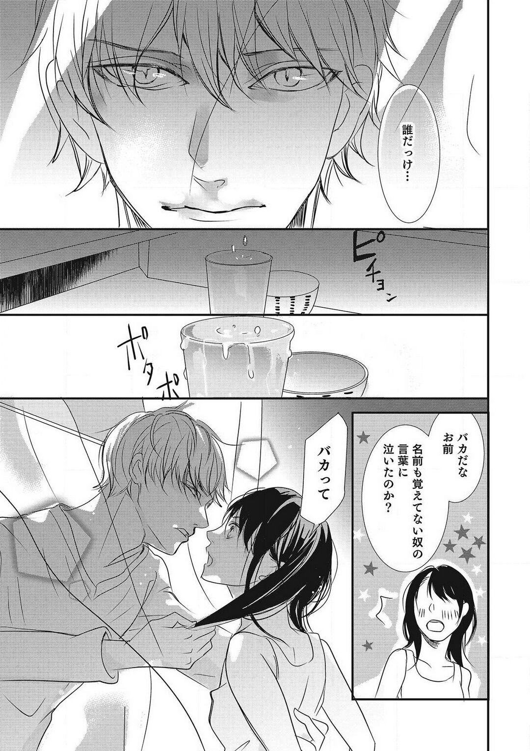 [Shiratama Kohaku] Manekiirete wa Ikemasen 1-10 图片编号 30