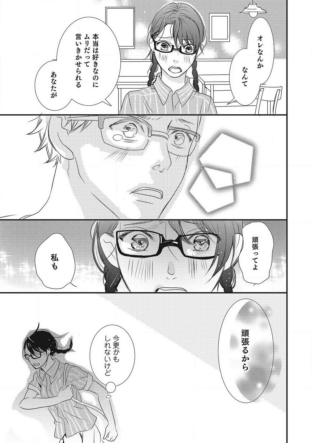 [Shiratama Kohaku] Manekiirete wa Ikemasen 1-10 图片编号 36