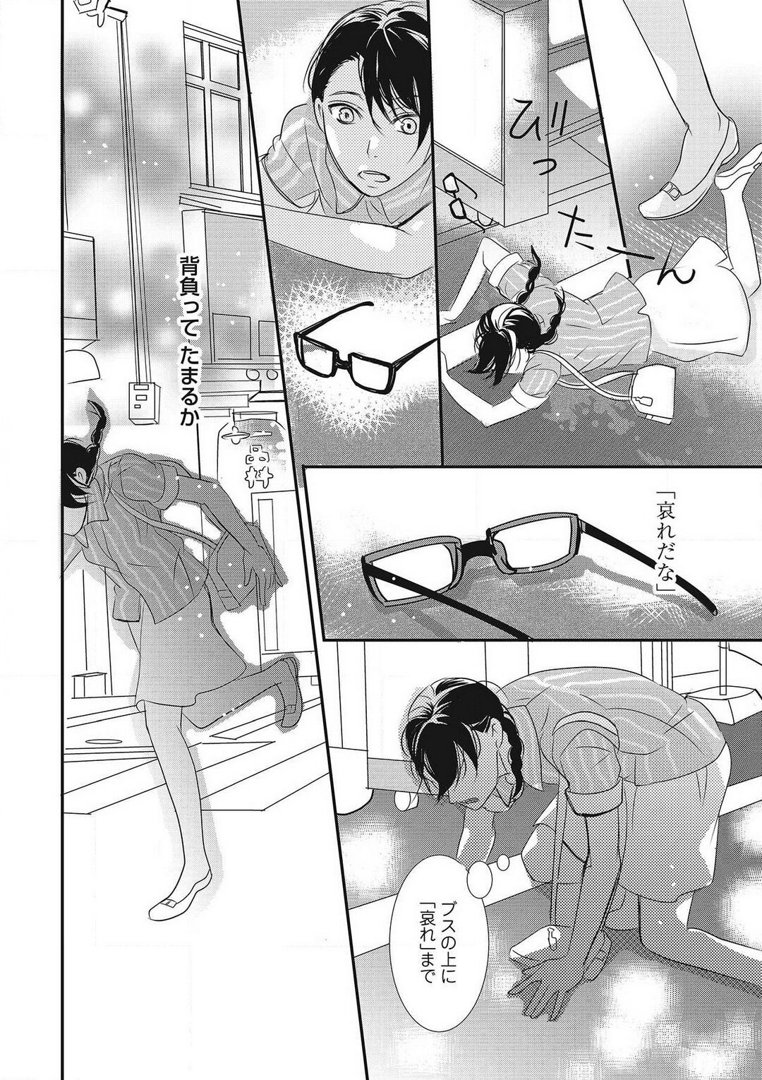 [Shiratama Kohaku] Manekiirete wa Ikemasen 1-10 图片编号 37