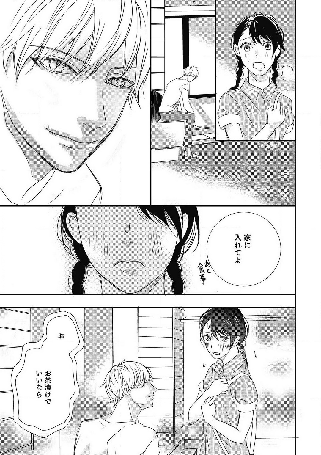 [Shiratama Kohaku] Manekiirete wa Ikemasen 1-10 图片编号 38