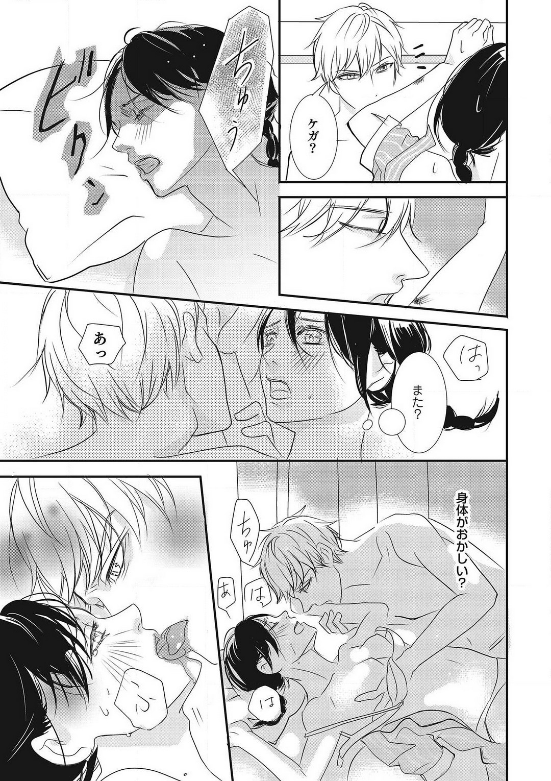 [Shiratama Kohaku] Manekiirete wa Ikemasen 1-10 图片编号 40