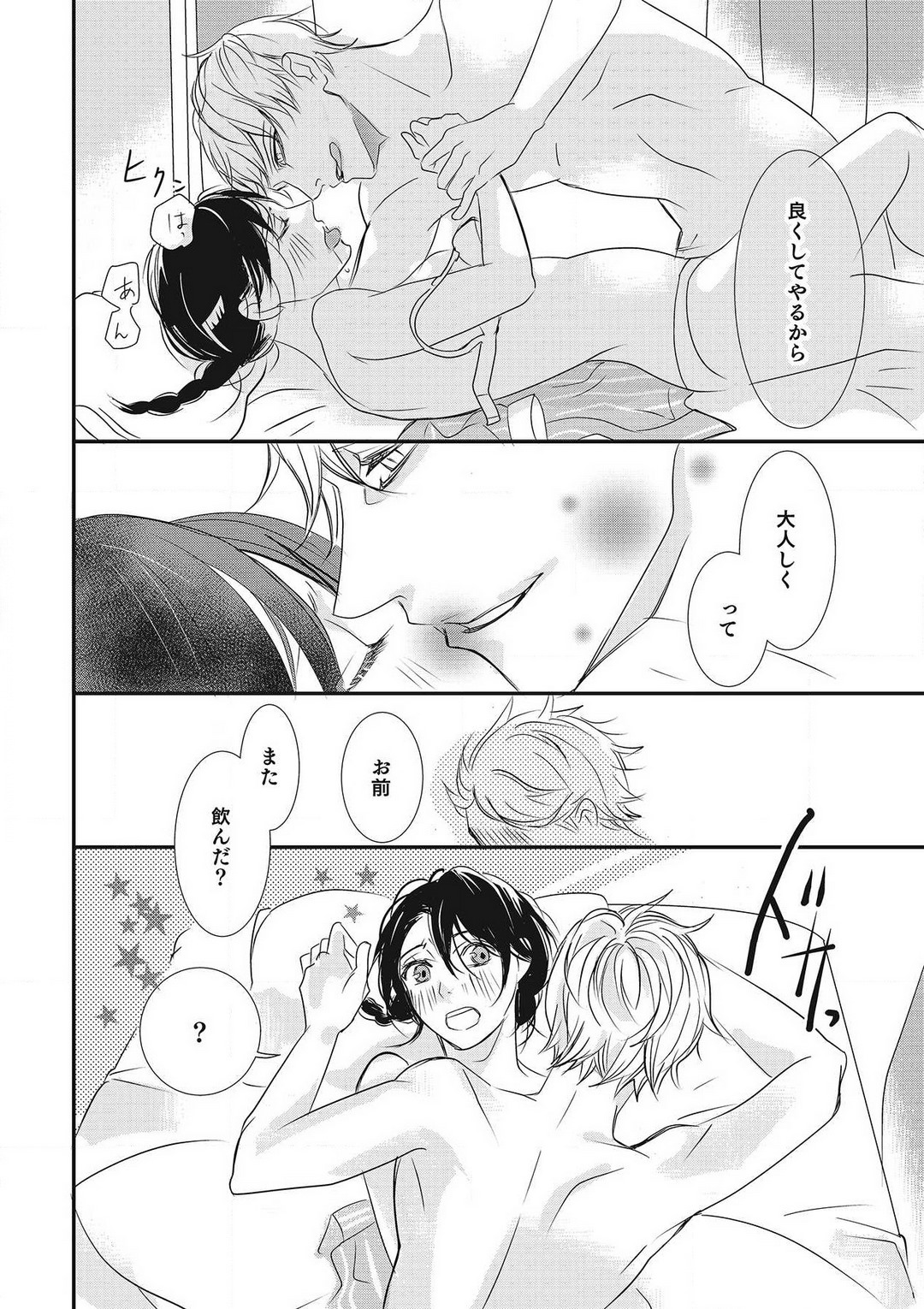 [Shiratama Kohaku] Manekiirete wa Ikemasen 1-10 图片编号 41