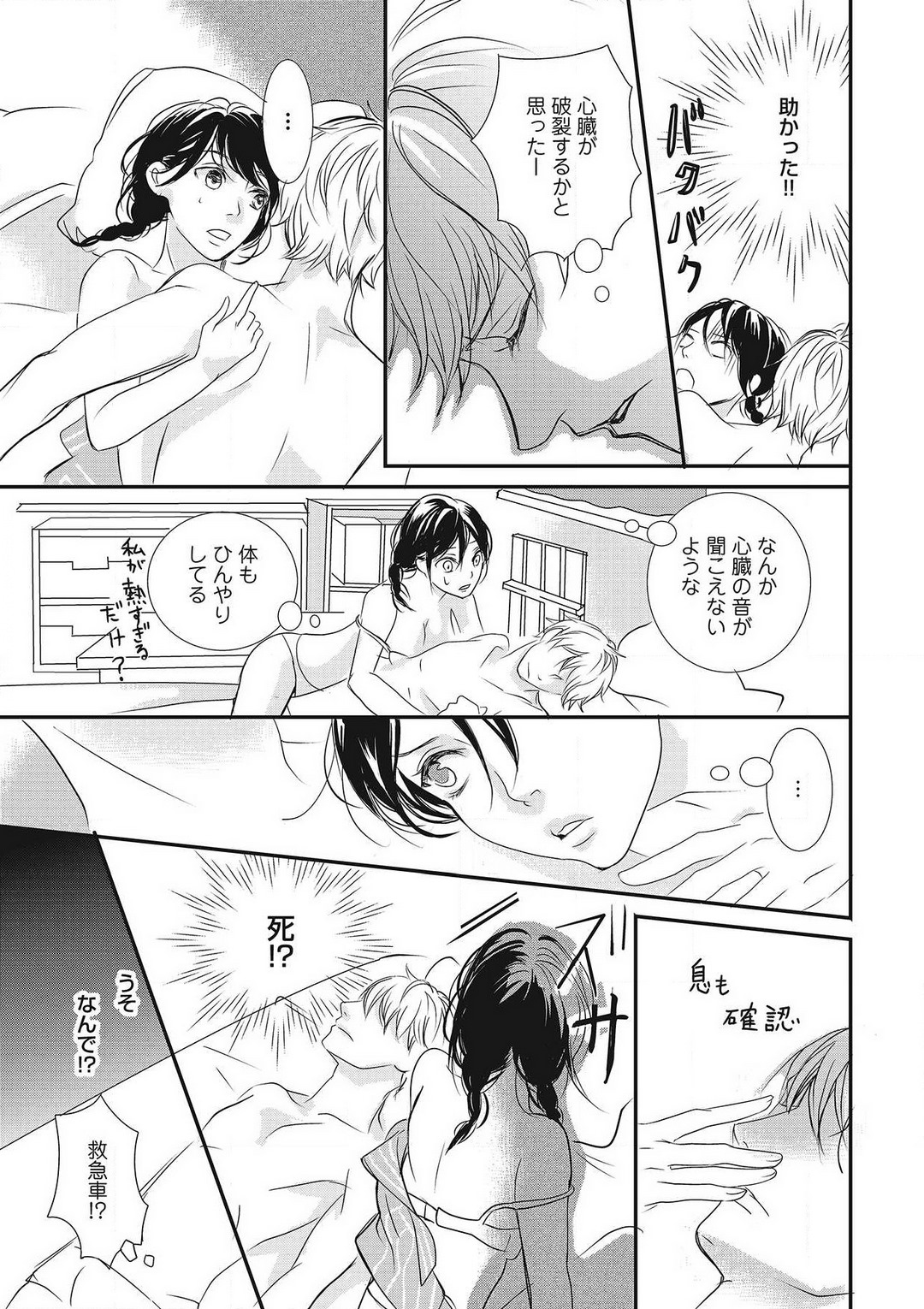 [Shiratama Kohaku] Manekiirete wa Ikemasen 1-10 图片编号 42