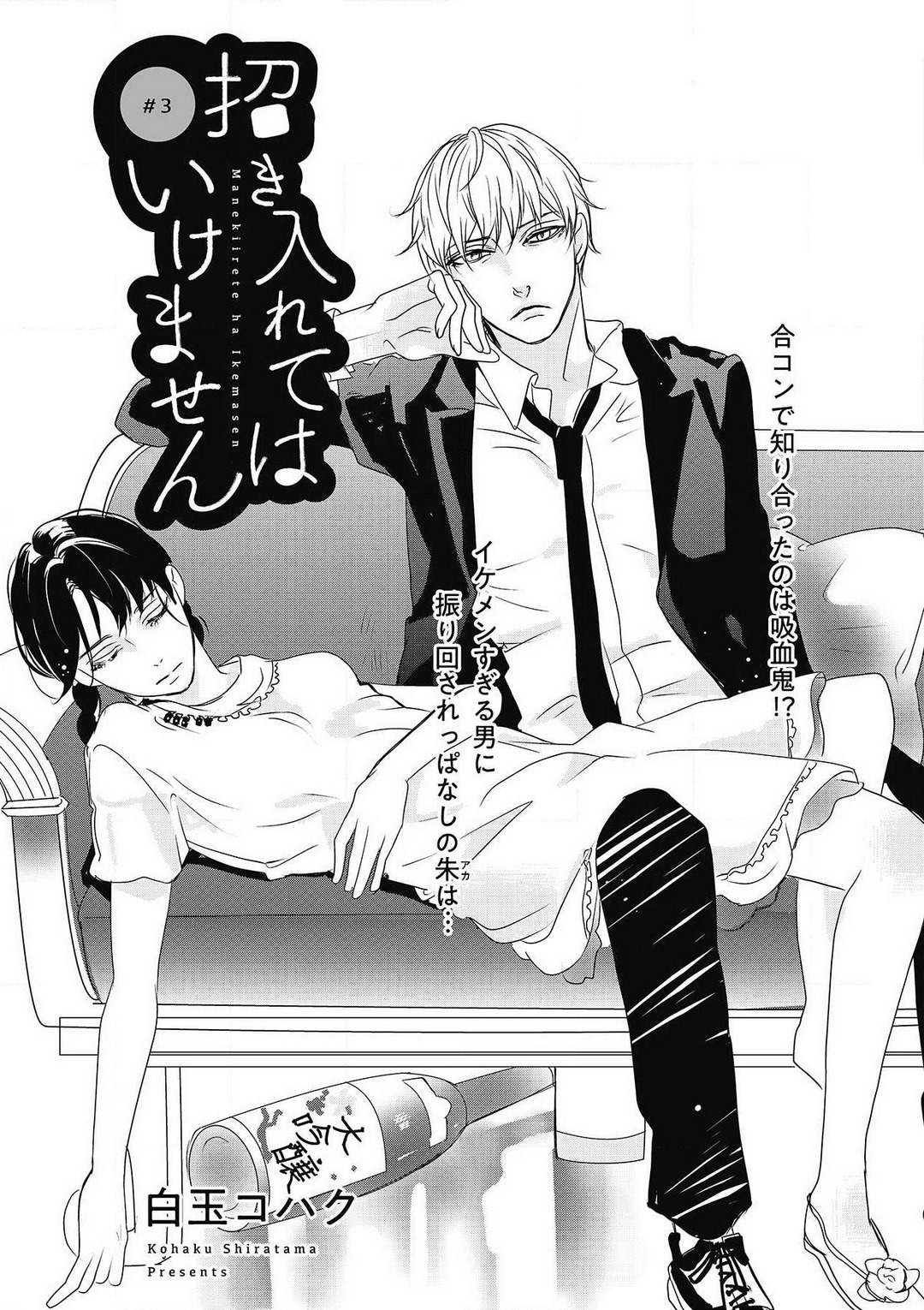 [Shiratama Kohaku] Manekiirete wa Ikemasen 1-10 图片编号 45