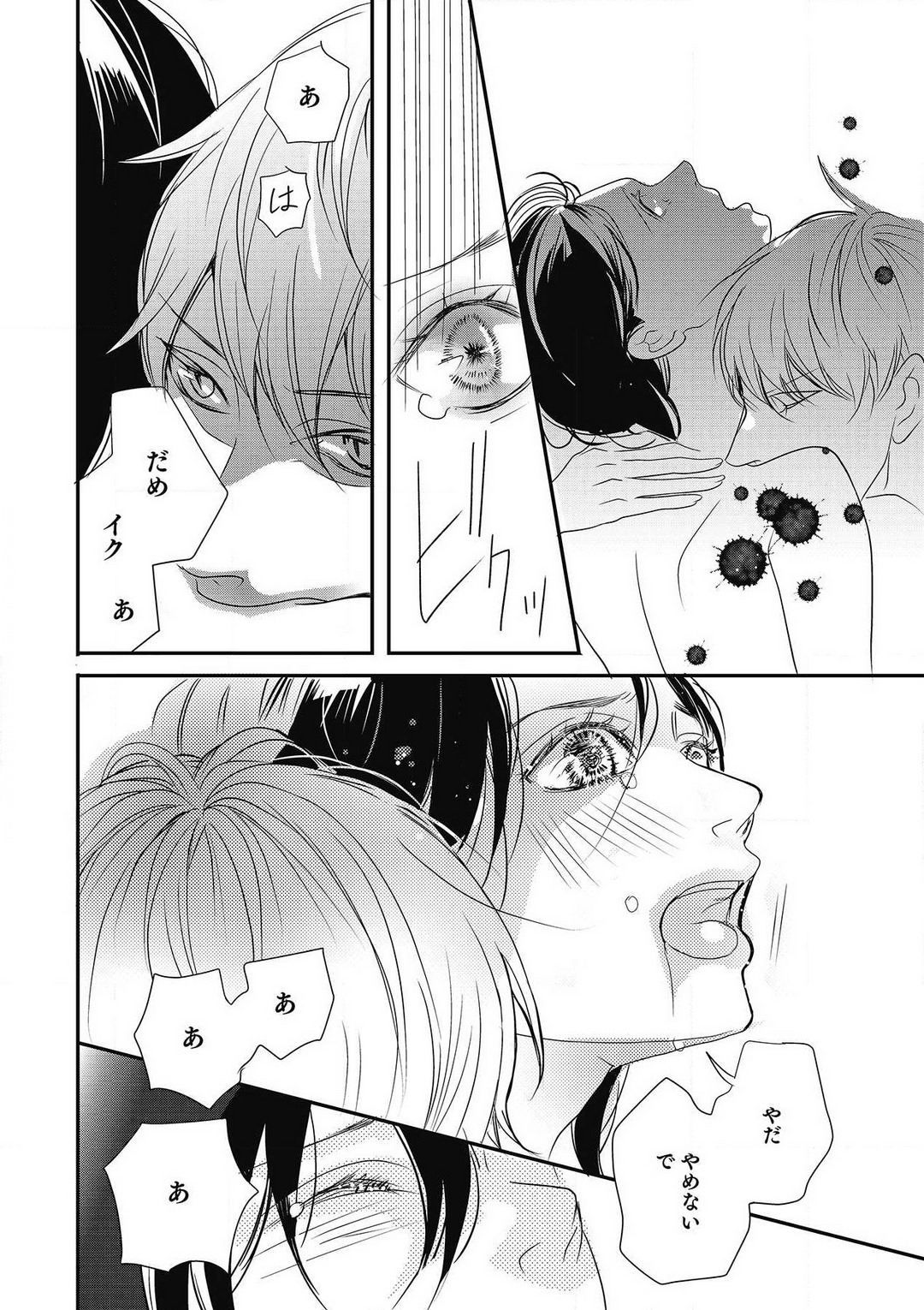 [Shiratama Kohaku] Manekiirete wa Ikemasen 1-10 图片编号 48