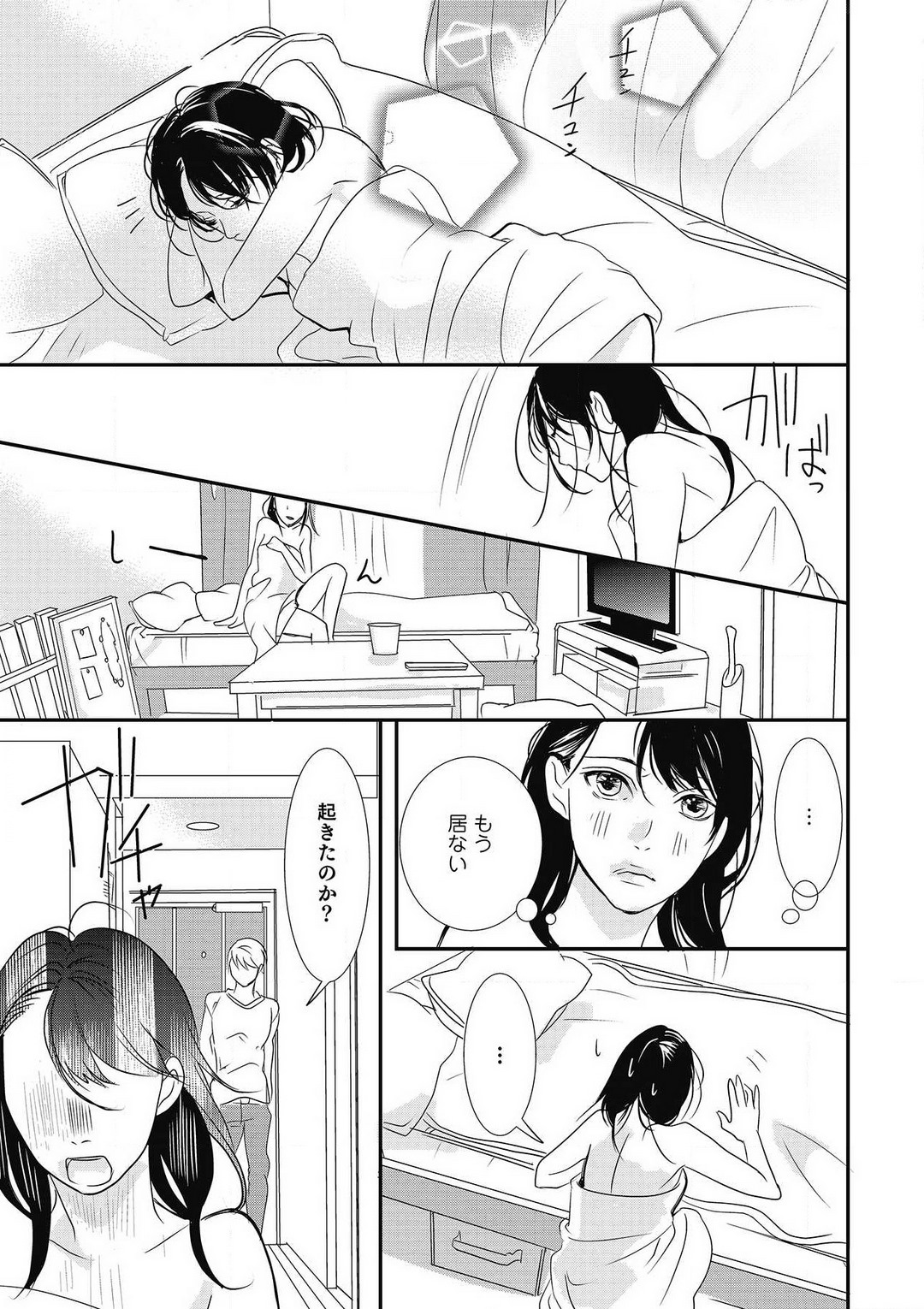 [Shiratama Kohaku] Manekiirete wa Ikemasen 1-10 图片编号 49