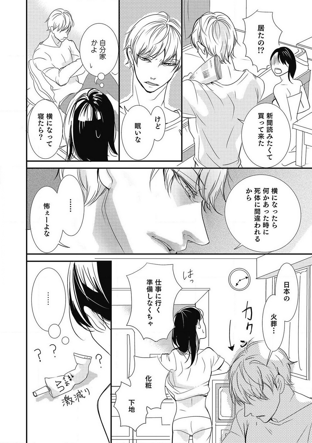 [Shiratama Kohaku] Manekiirete wa Ikemasen 1-10 图片编号 50