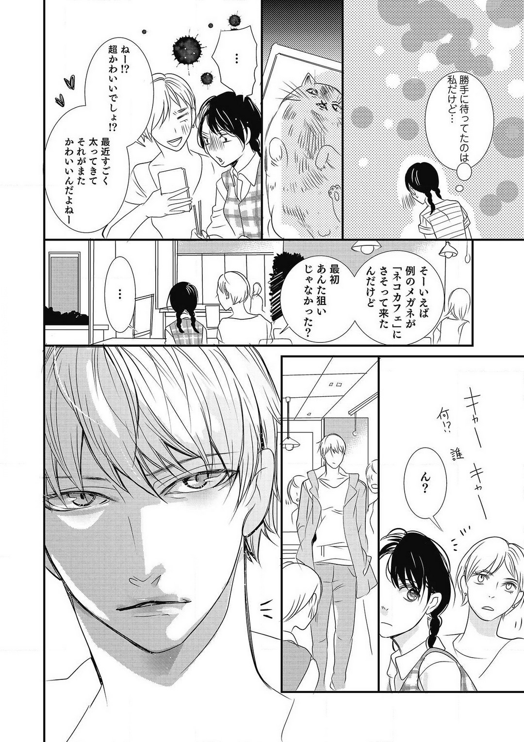 [Shiratama Kohaku] Manekiirete wa Ikemasen 1-10 图片编号 54