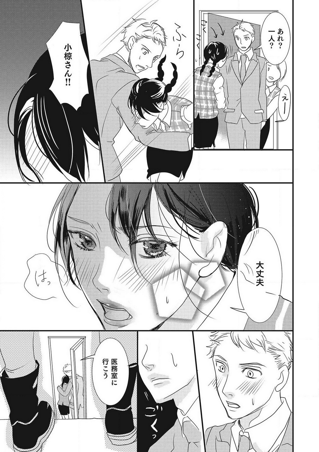 [Shiratama Kohaku] Manekiirete wa Ikemasen 1-10 图片编号 59