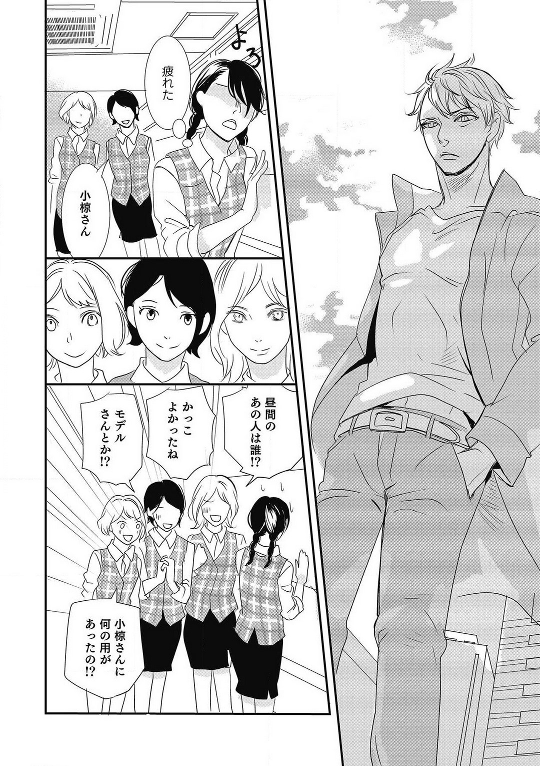 [Shiratama Kohaku] Manekiirete wa Ikemasen 1-10 图片编号 60