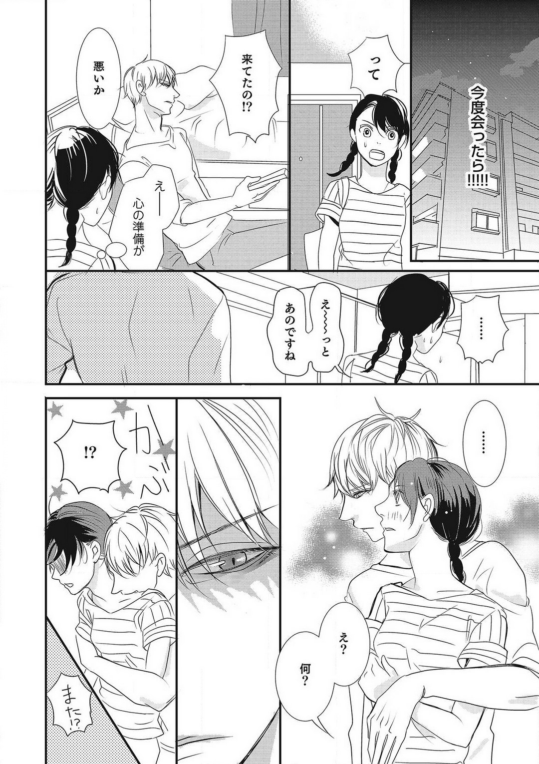 [Shiratama Kohaku] Manekiirete wa Ikemasen 1-10 图片编号 62