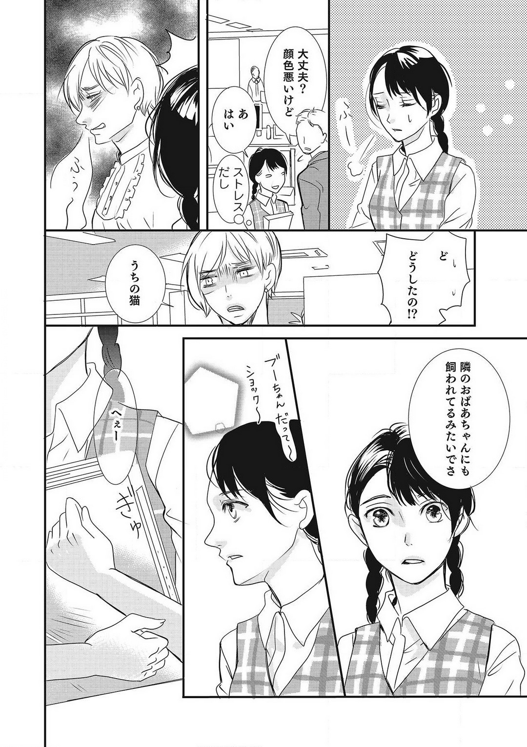 [Shiratama Kohaku] Manekiirete wa Ikemasen 1-10 图片编号 65