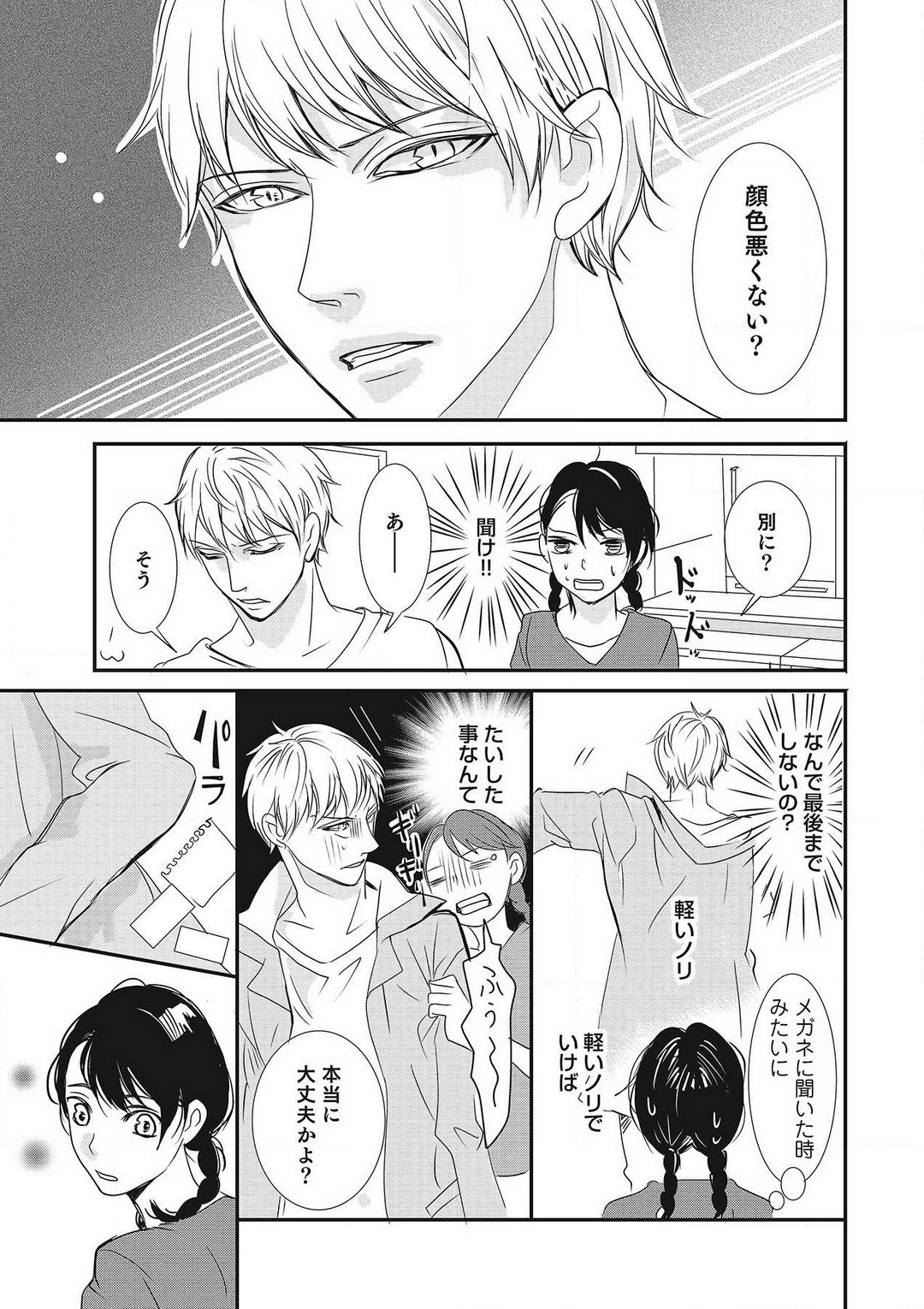 [Shiratama Kohaku] Manekiirete wa Ikemasen 1-10 图片编号 66