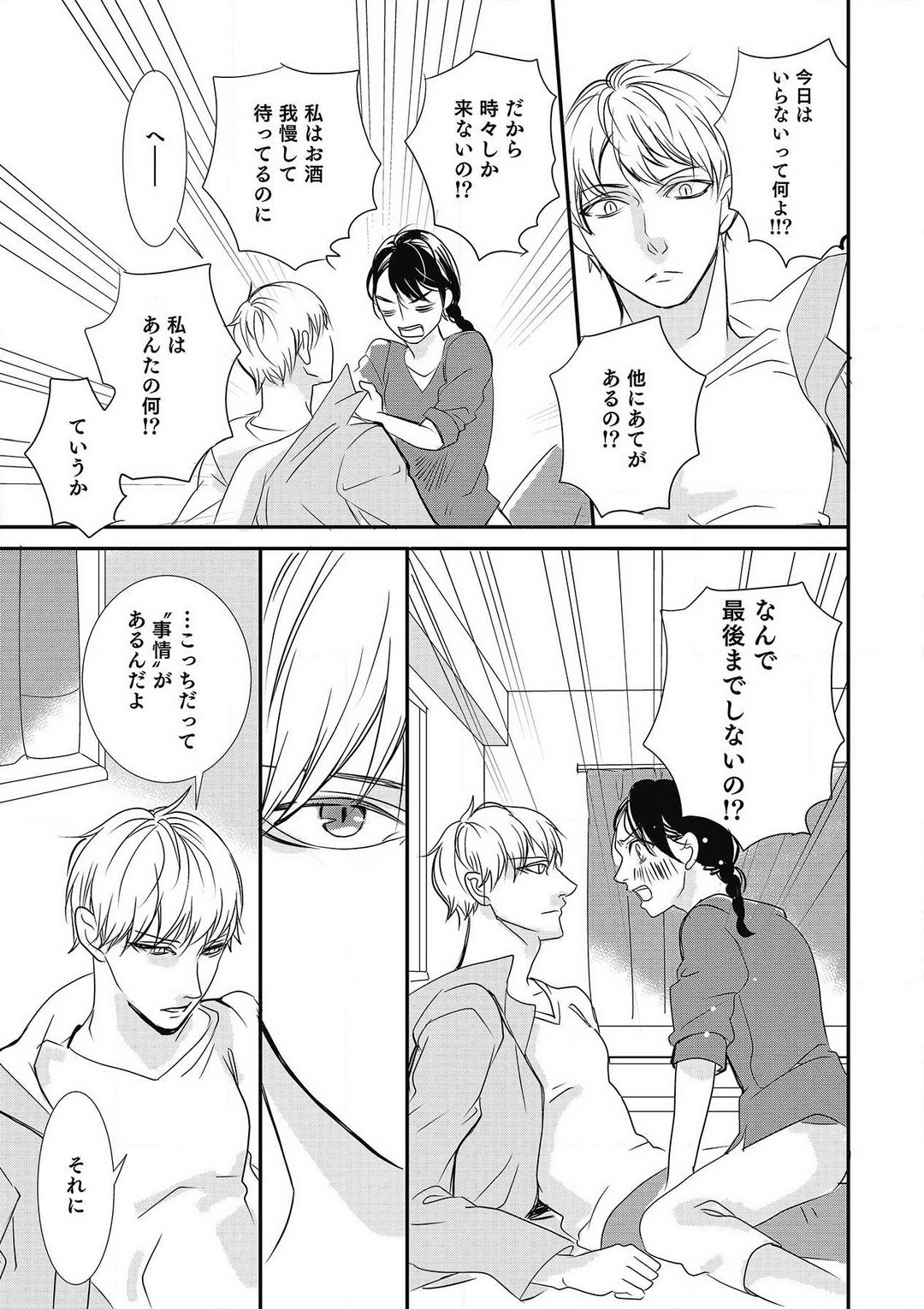 [Shiratama Kohaku] Manekiirete wa Ikemasen 1-10 图片编号 68