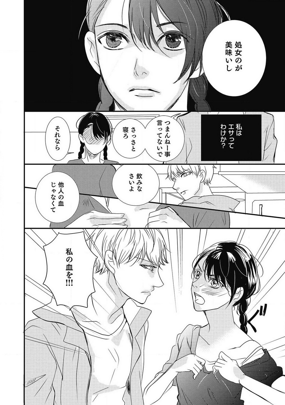 [Shiratama Kohaku] Manekiirete wa Ikemasen 1-10 图片编号 69