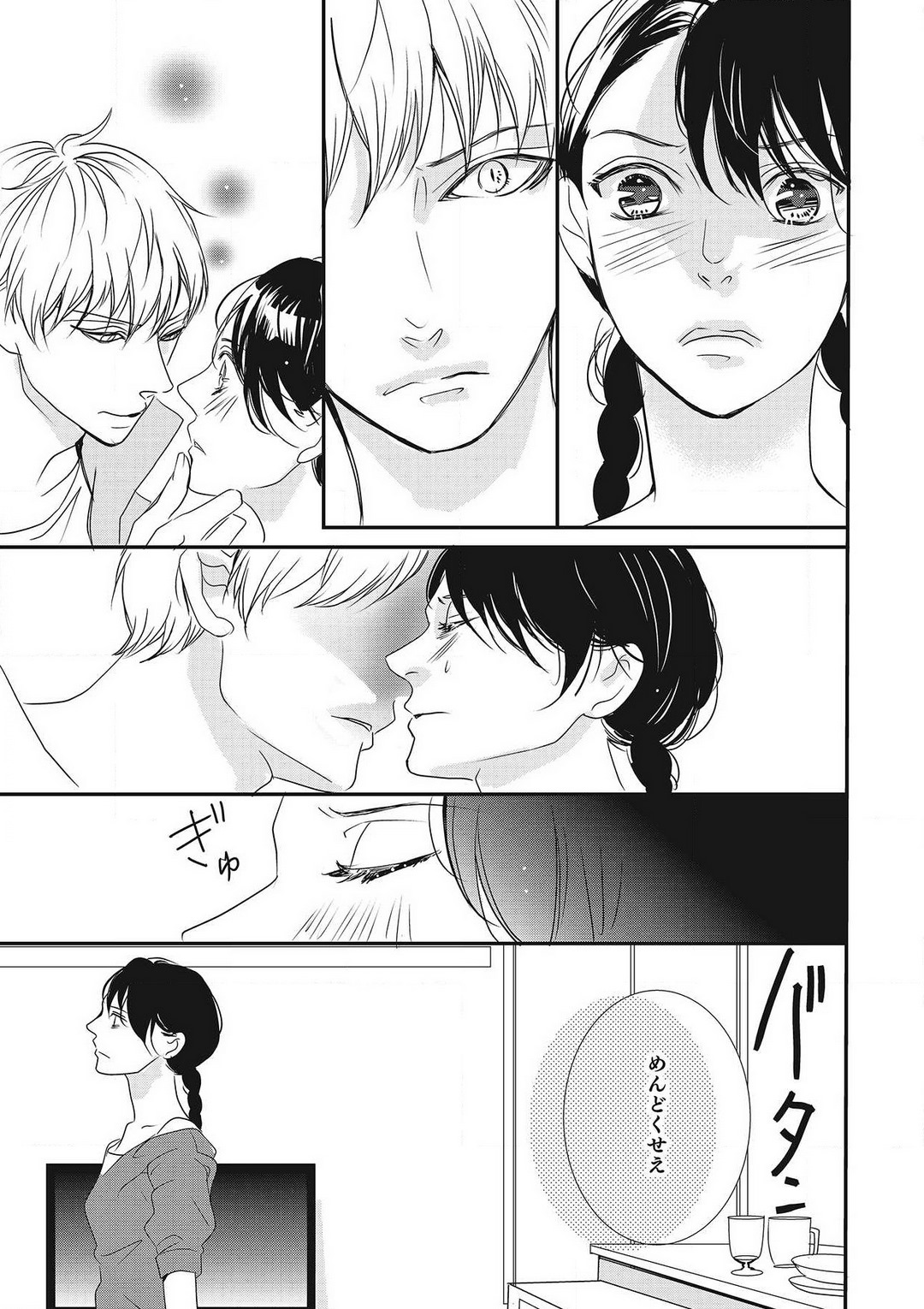 [Shiratama Kohaku] Manekiirete wa Ikemasen 1-10 图片编号 70