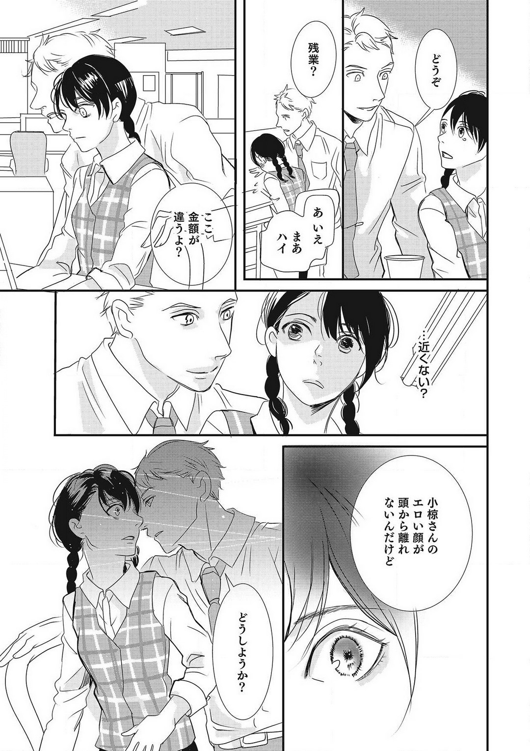 [Shiratama Kohaku] Manekiirete wa Ikemasen 1-10 图片编号 72