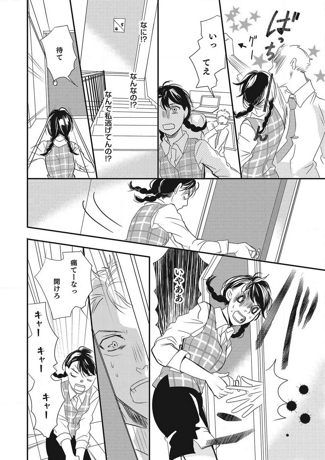 [Shiratama Kohaku] Manekiirete wa Ikemasen 1-10 图片编号 73