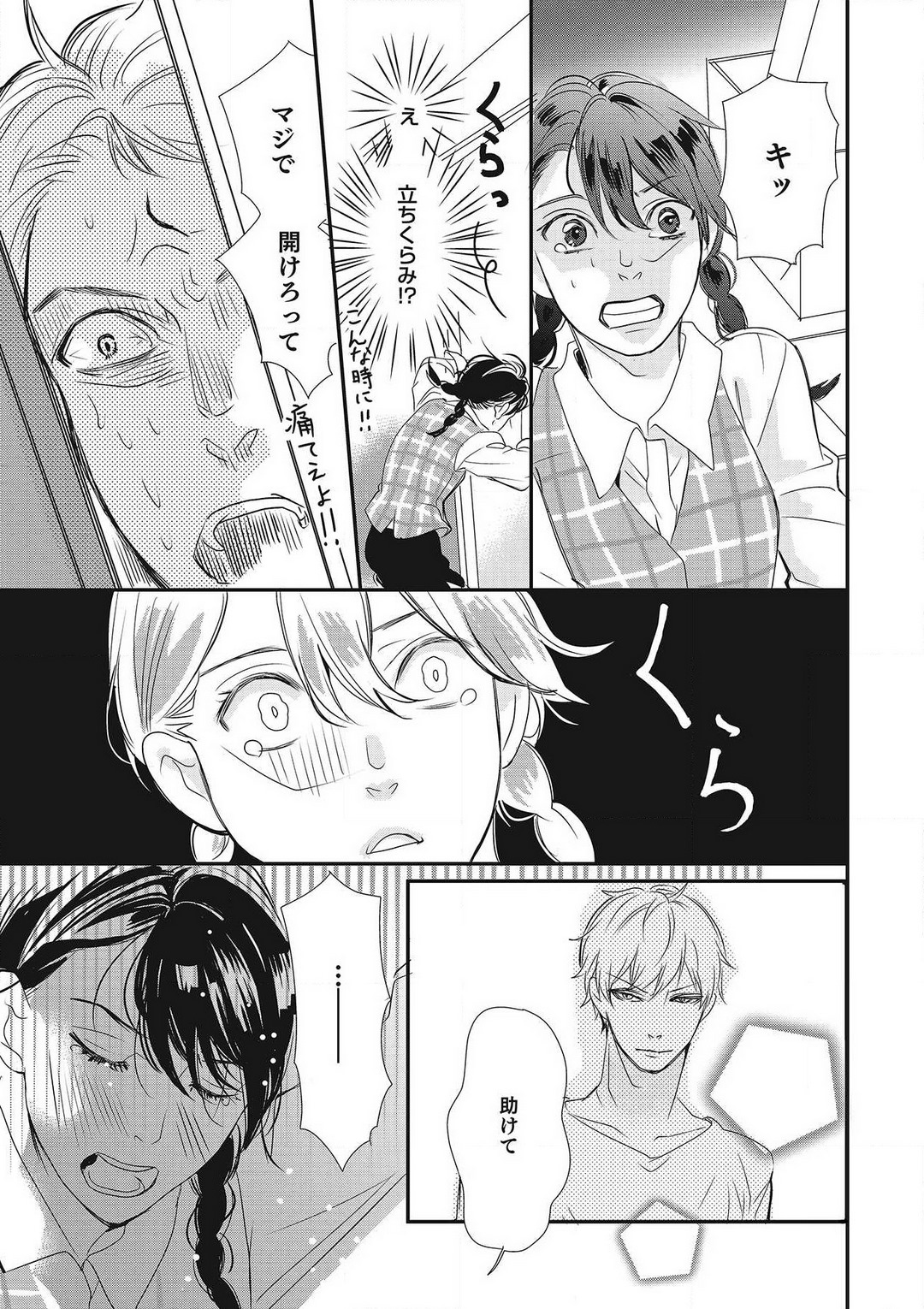 [Shiratama Kohaku] Manekiirete wa Ikemasen 1-10 图片编号 74