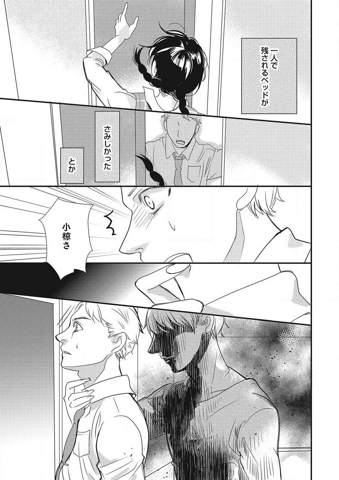 [Shiratama Kohaku] Manekiirete wa Ikemasen 1-10 图片编号 76