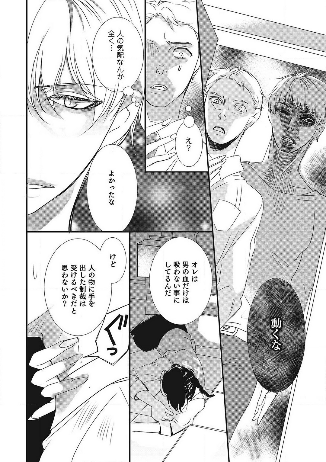 [Shiratama Kohaku] Manekiirete wa Ikemasen 1-10 图片编号 77