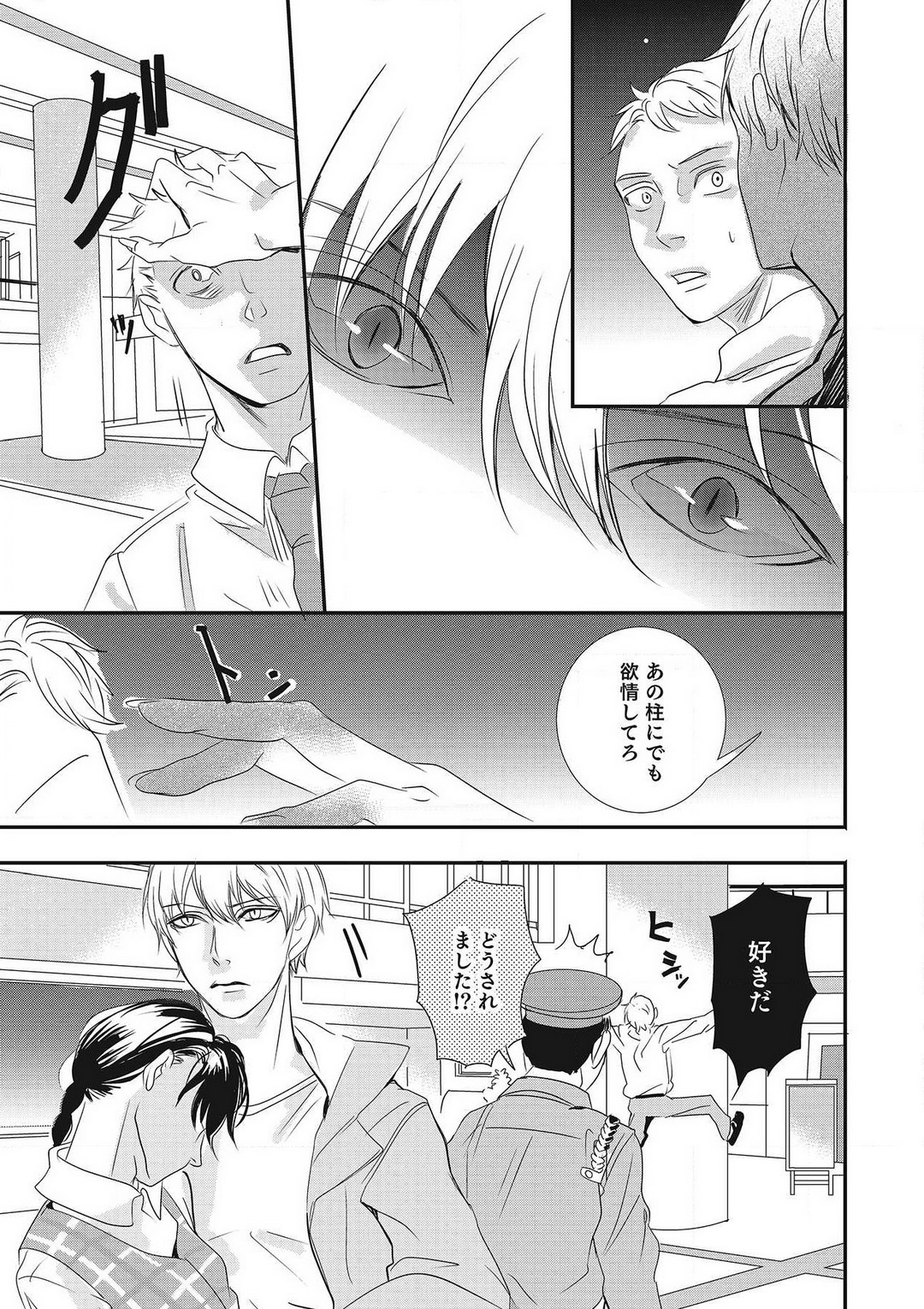 [Shiratama Kohaku] Manekiirete wa Ikemasen 1-10 图片编号 78