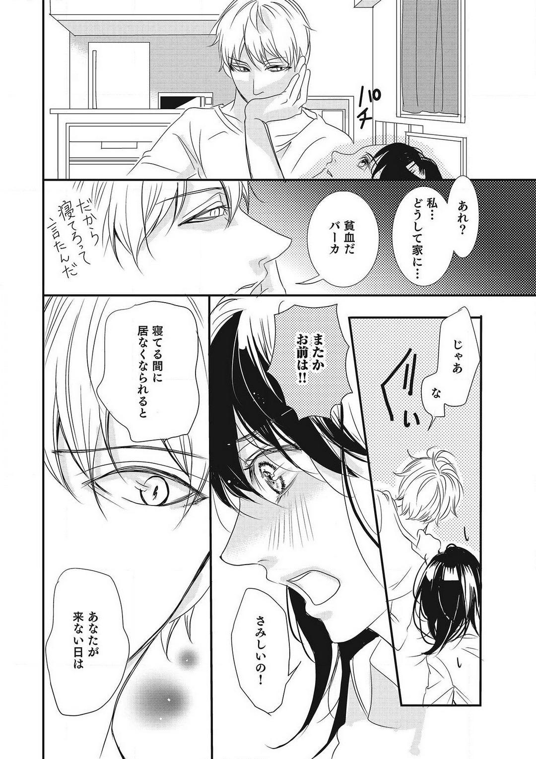 [Shiratama Kohaku] Manekiirete wa Ikemasen 1-10 图片编号 79