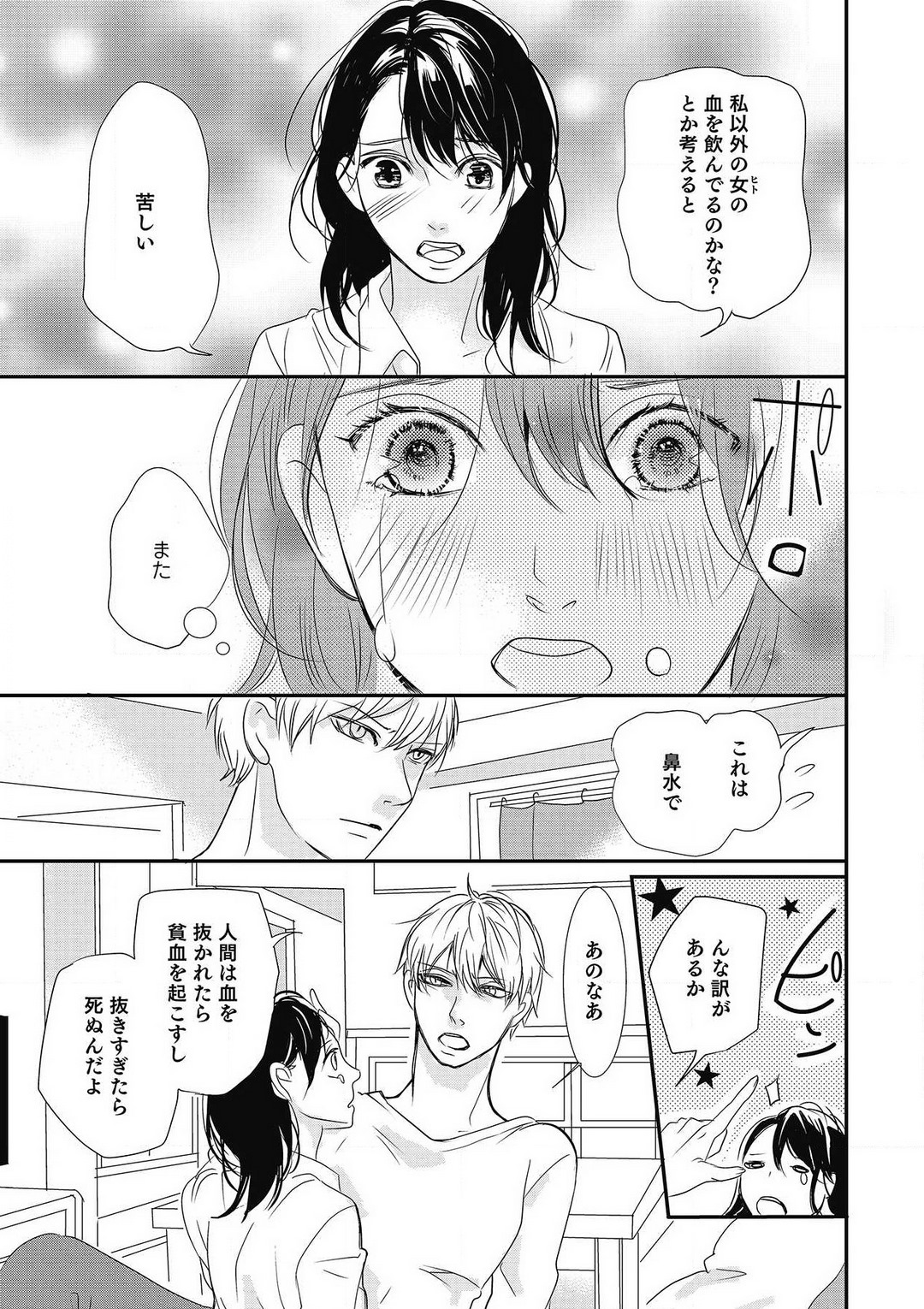 [Shiratama Kohaku] Manekiirete wa Ikemasen 1-10 图片编号 80