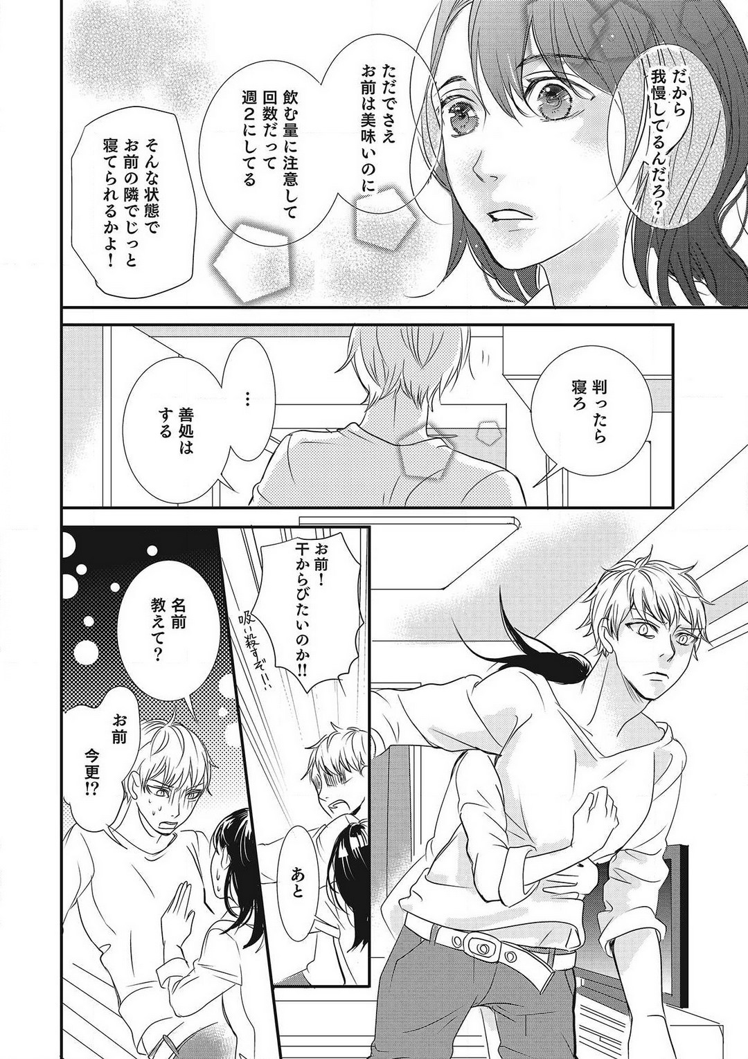 [Shiratama Kohaku] Manekiirete wa Ikemasen 1-10 图片编号 81