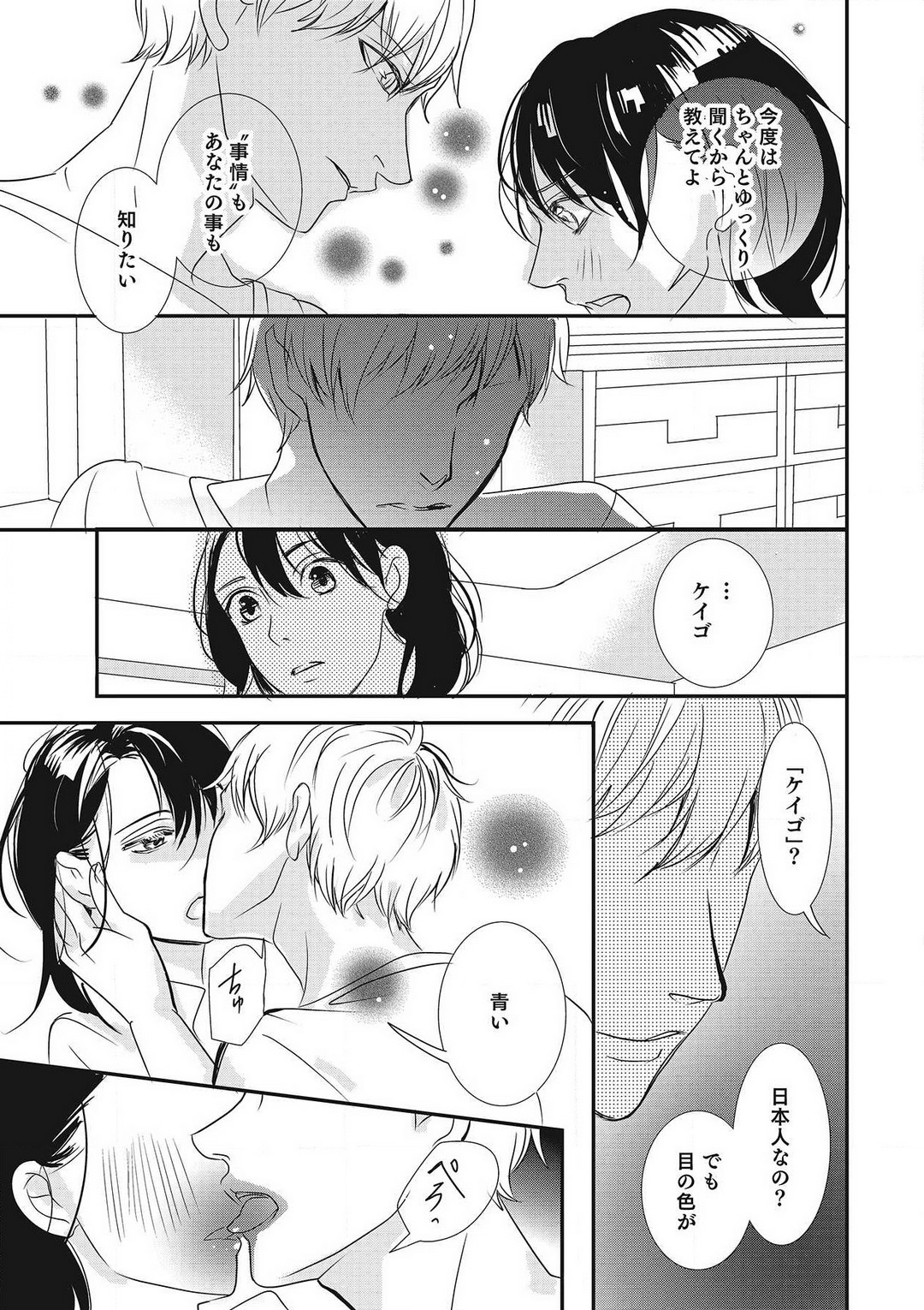 [Shiratama Kohaku] Manekiirete wa Ikemasen 1-10 图片编号 82