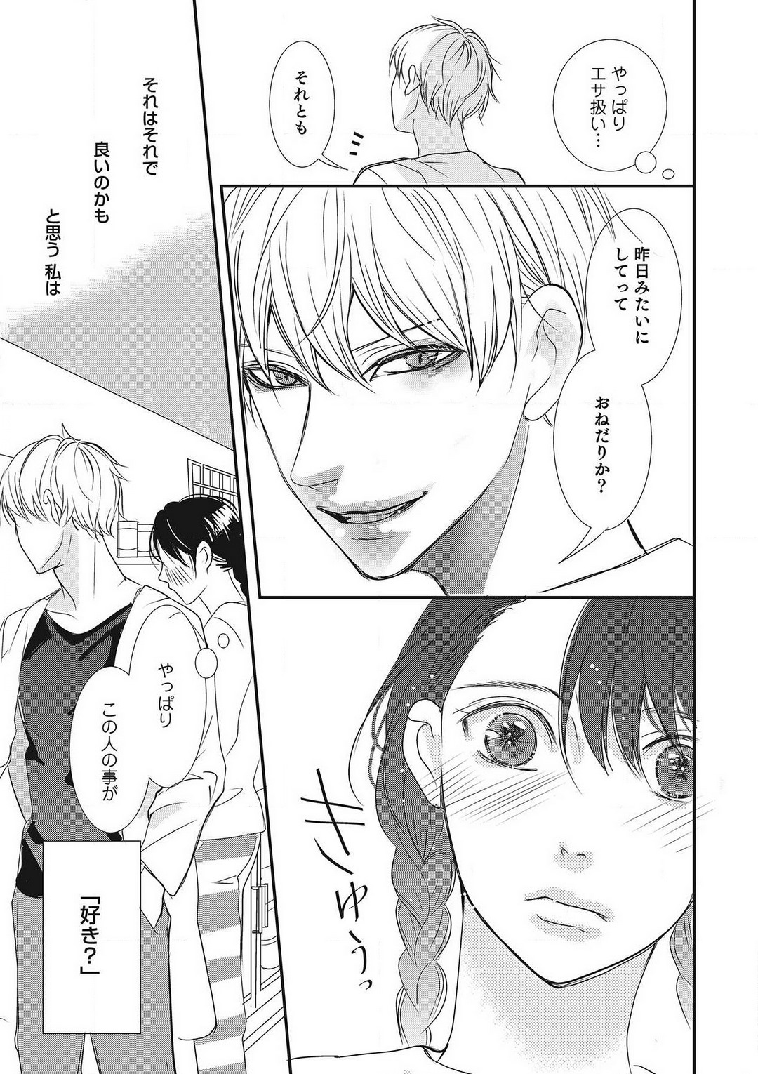 [Shiratama Kohaku] Manekiirete wa Ikemasen 1-10 图片编号 86