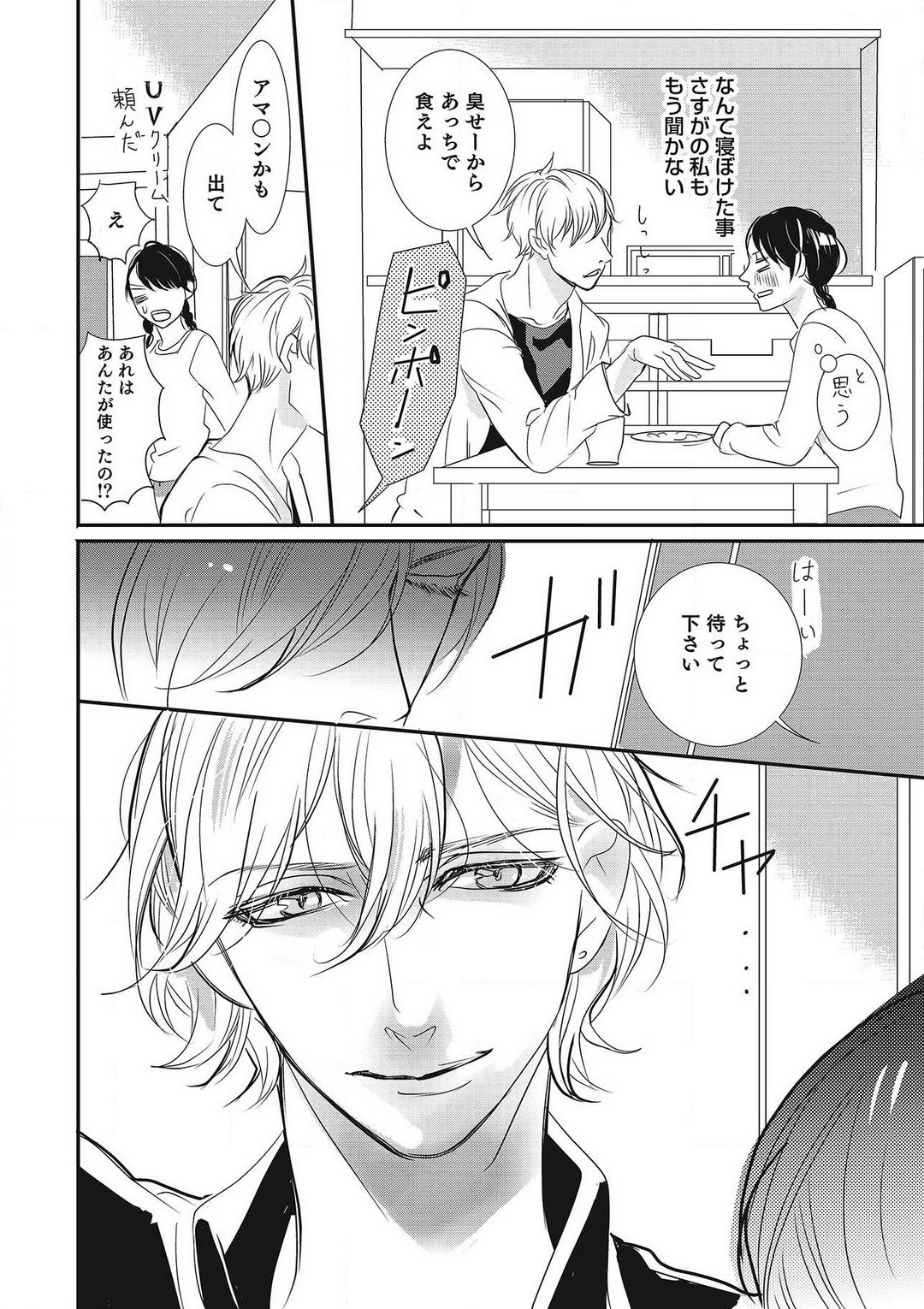 [Shiratama Kohaku] Manekiirete wa Ikemasen 1-10 图片编号 87